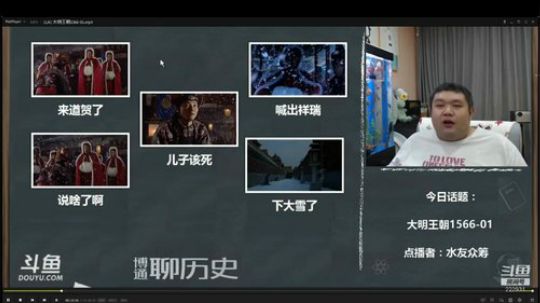 我在斗鱼看真的很博通直播鱼教