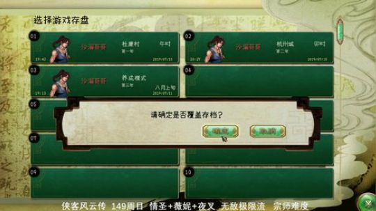 侠客 149周目 无敌极限流 情圣 2019-07-11 18点场