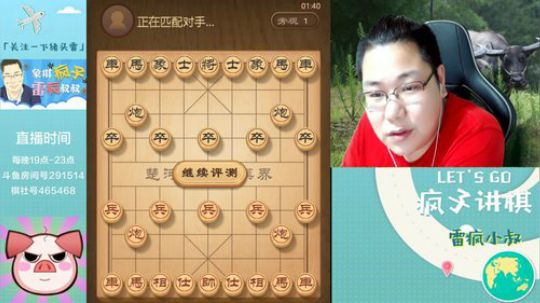雷疯讲棋：学棋之余，快乐起来！！！ 2019-07-11 01点场