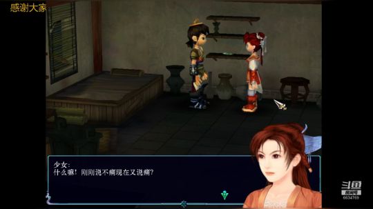仙剑奇侠传三