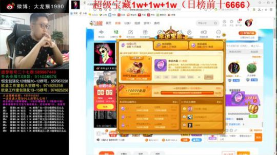 日榜前10爆了超级宝藏多给6666 2019-07-12 16点场