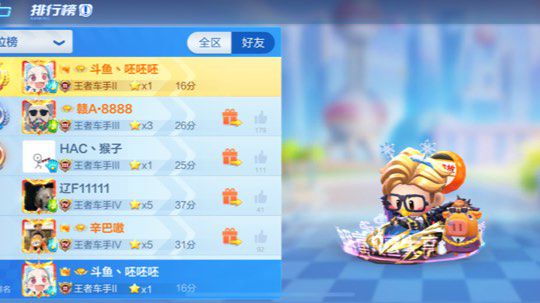 上分狂魔就是我