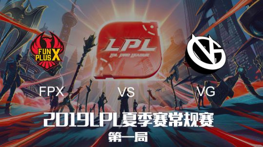 2019LPL夏季赛-常规赛-FPXvsVG-7.13-1