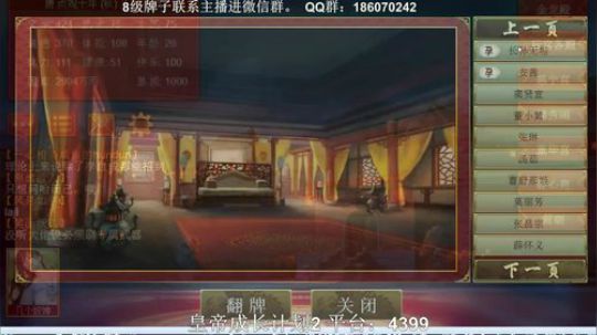 小祎,皇帝成长计划2之贞观长歌~ 2019-07-12 18点场