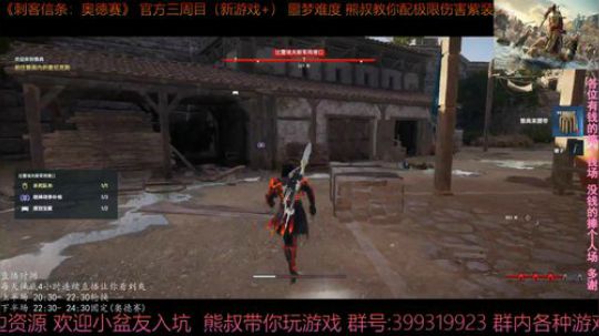 刺客信条 奥德赛 噩梦难度 官方三周目 2019-07-14 00点场