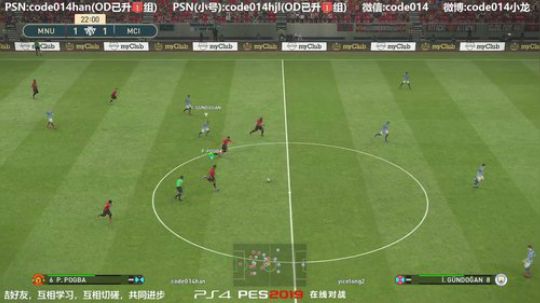 实况足球PS4pes2019与yicelong友谊赛0713