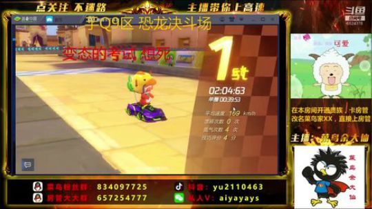 《斗鱼车神带你飞》 6524378 2019-07-10 22点场