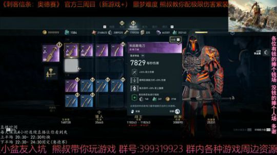 刺客信条 奥德赛 噩梦难度 官方三周目 2019-07-13 20点场
