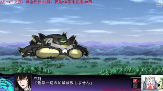 机战：好饿，好想吃泡椒田鸡饭。 2019-07-13 22点场