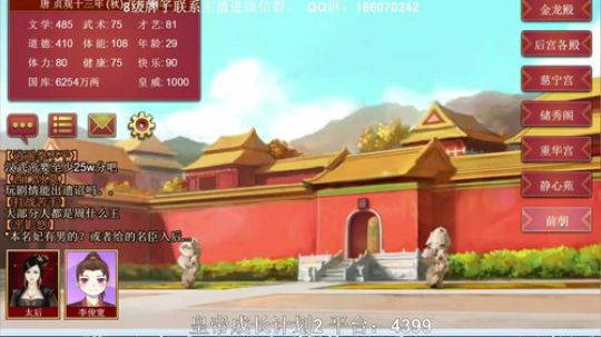 小祎,皇帝成长计划2之贞观长歌~ 2019-07-13 16点场