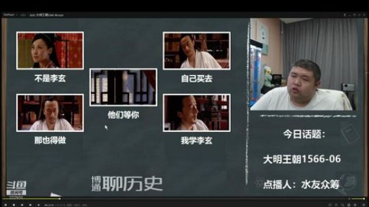 我在斗鱼看真的很博通直播鱼教