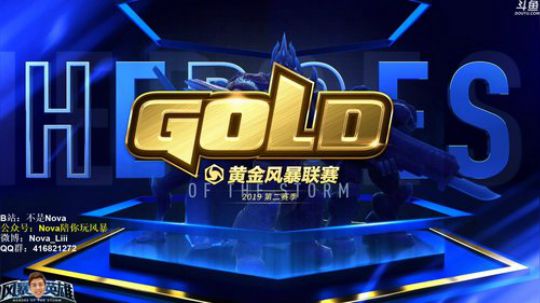 【Nova】2019黄金风暴联赛第二赛季 2019-07-15 18点场