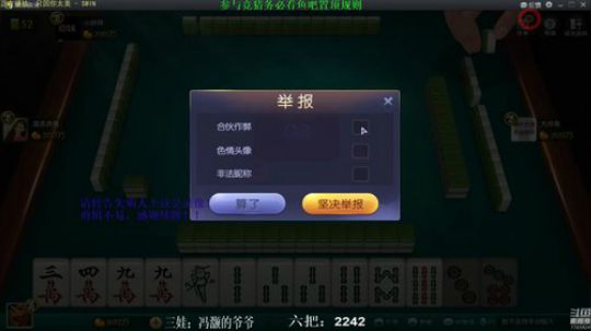我在斗鱼看靓旭直播欢乐麻将