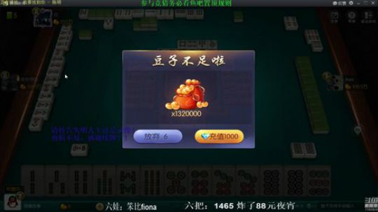 我在斗鱼看靓旭直播欢乐麻将