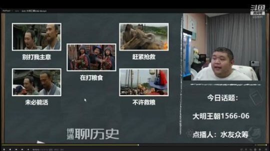 我在斗鱼看真的很博通直播鱼教
