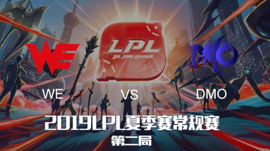 2019LPL夏季赛-常规赛-WEvsDMO-7.16-2
