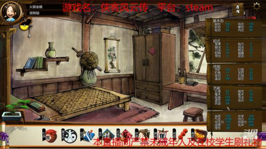 侠客风云传棍法天王情圣夜叉线08