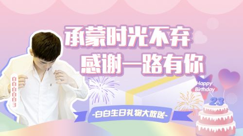生日视频