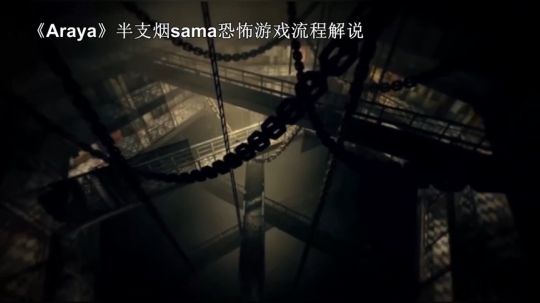 《ARAYA》恐怖游戏实况解说8：迟来的父爱