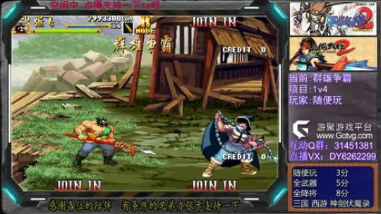 三国战纪2群雄争霸，可复制版 2019-07-15 15点场