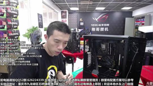 重庆刚哥攒机 配电脑 搞机王 2019-07-18 14点场