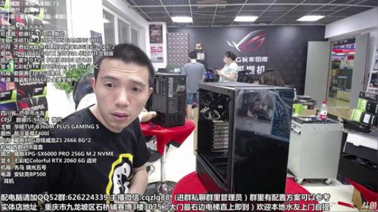 重庆刚哥攒机 配电脑 搞机王 2019-07-18 16点场