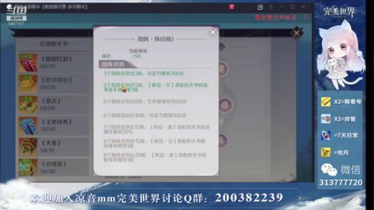 凉音mm《完美世界》最新天书阵法！