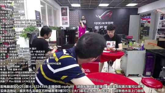 重庆刚哥攒机 配电脑 搞机王 2019-07-19 10点场