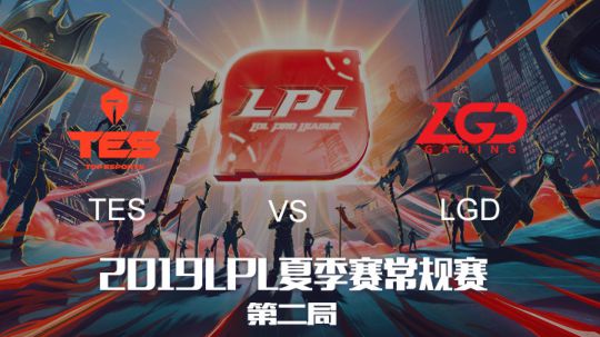 2019LPL夏季赛-常规赛-TESvsLGD-7.19-2