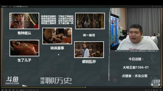 我在斗鱼看真的很博通直播鱼教