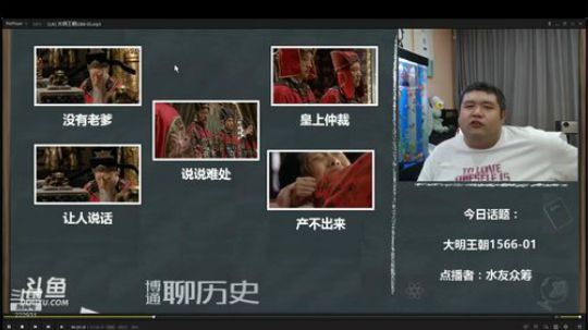 我在斗鱼看真的很博通直播鱼教