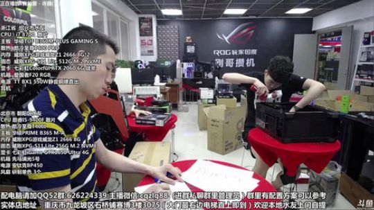 重庆刚哥攒机 配电脑 搞机王 2019-07-19 14点场