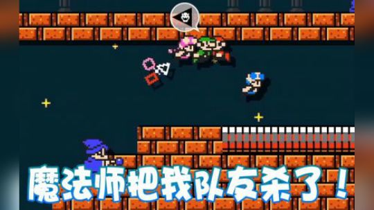 【超级小桀】魔法师把我队友给杀了
