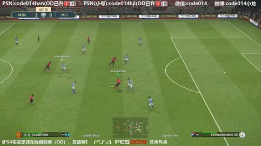 实况足球 PS4 pes2019线上友谊赛0718