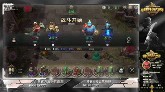 多多自走棋最靓的仔。 2019-07-19 07点场
