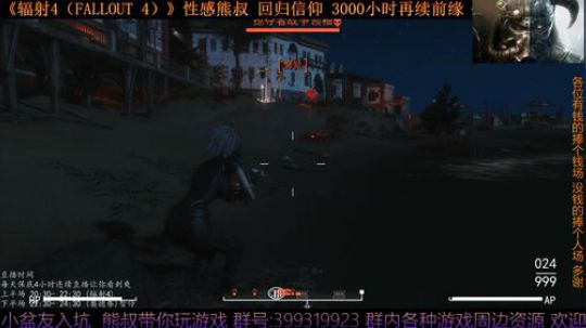 《辐射4 Fallout 4》熊叔的信仰 2019-07-19 20点场