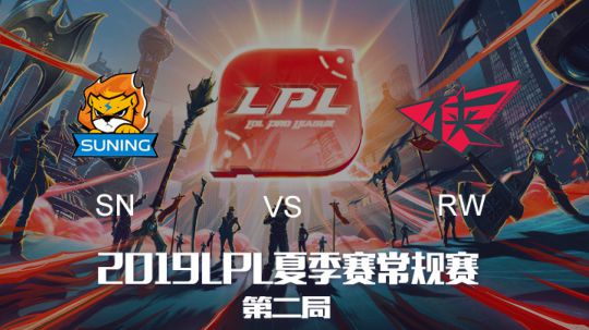 2019LPL夏季赛-常规赛-RWvsSN-7.20-2