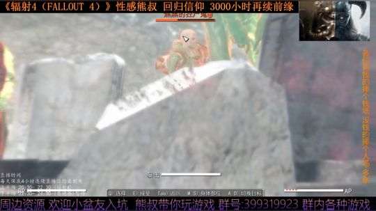 《辐射4 Fallout 4》熊叔的信仰 2019-07-19 00点场