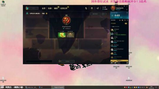 我在斗鱼看东北大鹌鹑直播英雄联盟