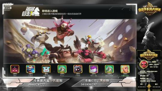 多多自走棋最靓的仔。 2019-07-19 15点场