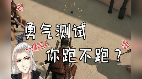 【仙某某】真男人仙某某参加勇气游戏，怎料一个操作笑哭直播间