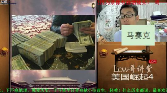 我在斗鱼看都说我名字很LOW直播鱼教