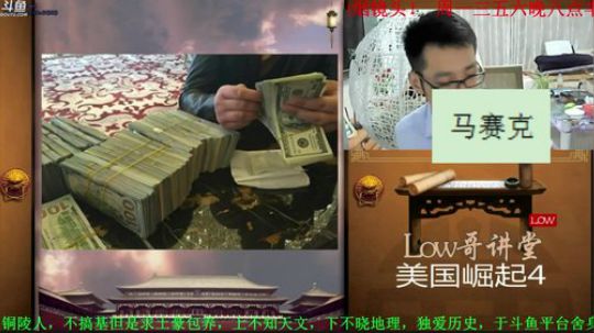 我在斗鱼看都说我名字很LOW直播鱼教