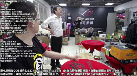 重庆刚哥攒机 配电脑 搞机王 2019-07-20 14点场
