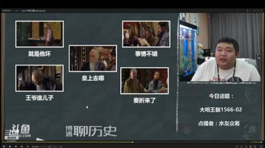 我在斗鱼看真的很博通直播鱼教