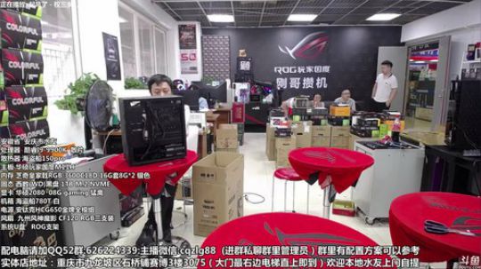 重庆刚哥攒机 配电脑 搞机王 2019-07-21 12点场