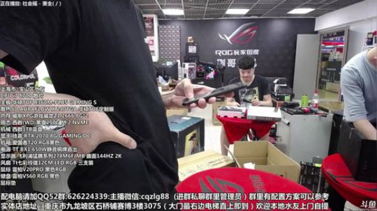 重庆刚哥攒机 配电脑 搞机王 2019-07-21 16点场