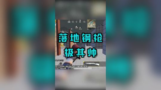 【视频】铁头落地刚枪及其帅