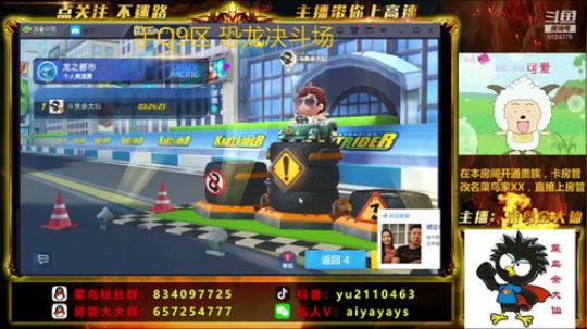 《斗鱼车神带你飞》 6524378 2019-07-19 15点场