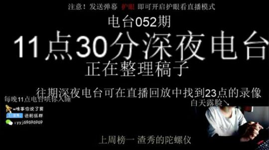 每晚11点深夜电台 2019-07-21 23点场